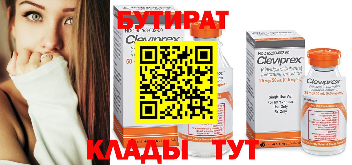 Нефтеюганск  БУТИРАТ  Вход с VPN  БУТИРАТ бутик 