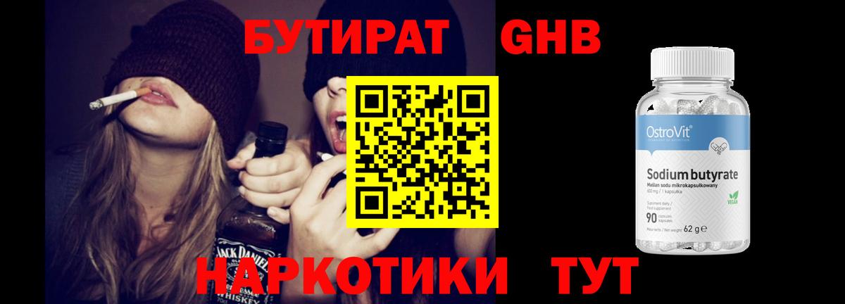 БУТИРАТ оксибутират Нефтеюганск