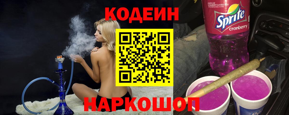 Кодеиновый сироп Lean напиток Lean (лин) Нефтеюганск