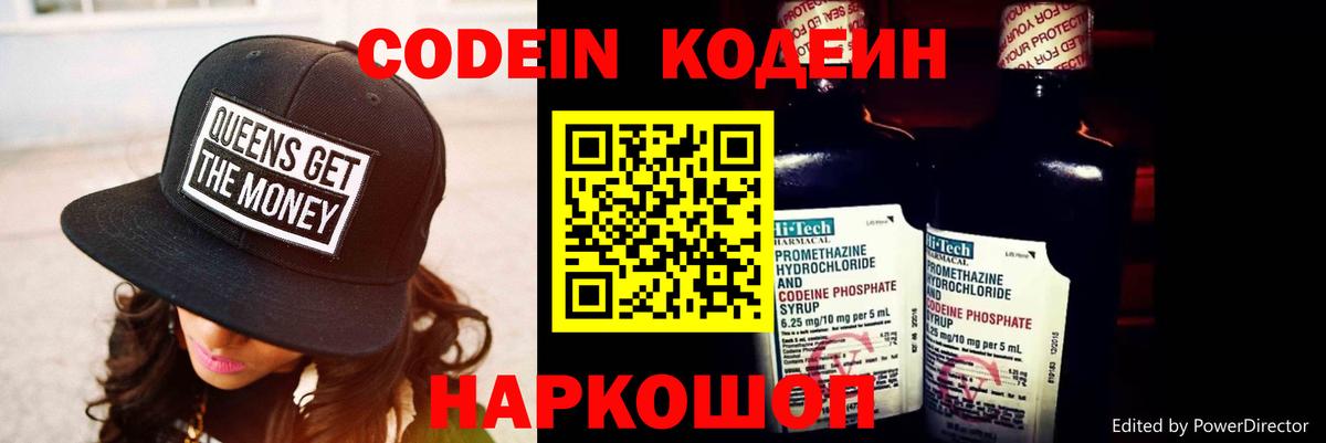 Кодеин напиток Lean (лин)  Кодеин Purple Drank  Нефтеюганск  Вход с VPN 