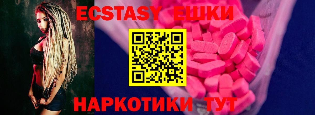 ЭКСТАЗИ XTC  Вход с VPN  ЭКСТАЗИ  Ecstasy круглые  Нефтеюганск 