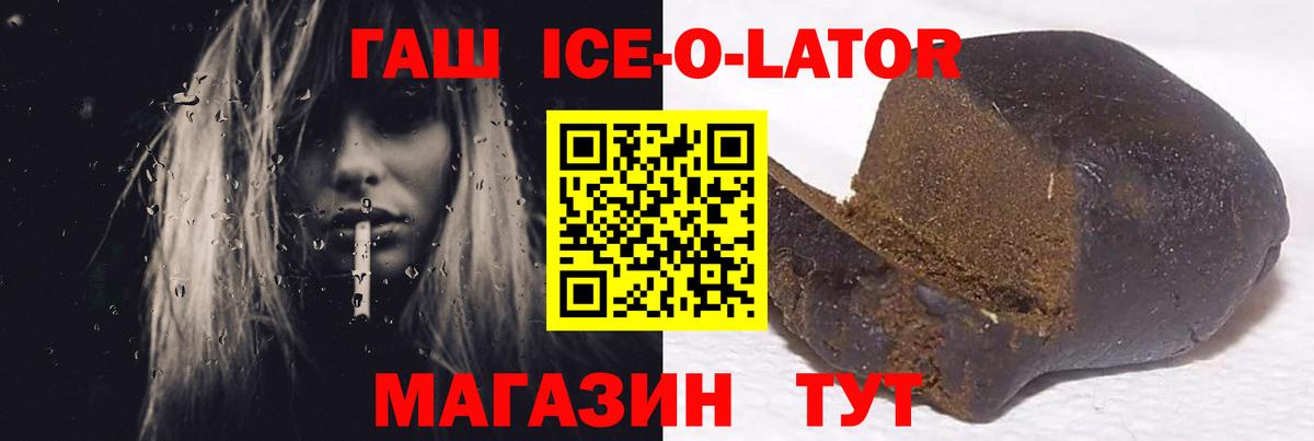 Нефтеюганск  ГАШ Ice-O-Lator  Вход с VPN  ГАШ  ГАШИШ гарик 