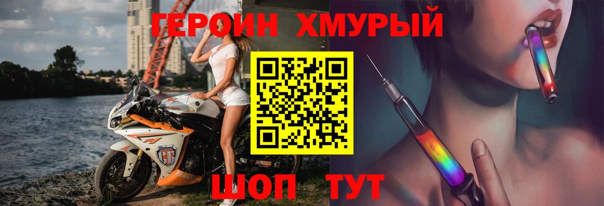 Нефтеюганск  ГЕРОИН хмурый  Героин  Вход с VPN 