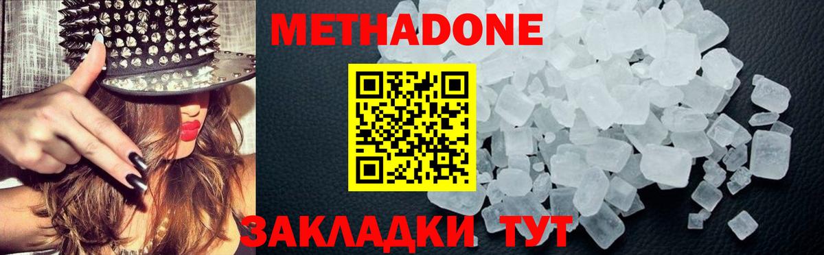 Метадон кристалл Нефтеюганск