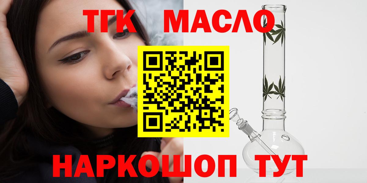 Нефтеюганск  ТГК THC oil  ТГК гашишное масло  Вход с VPN 