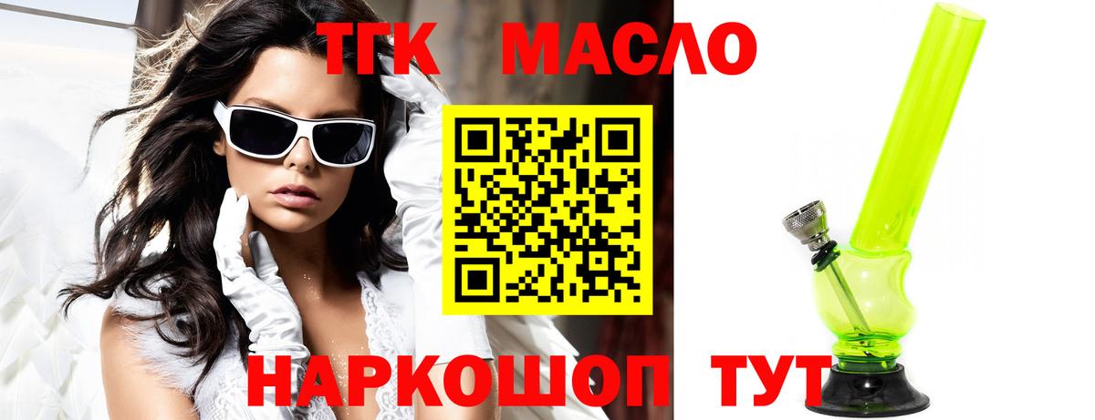 Дистиллят ТГК гашишное масло Нефтеюганск